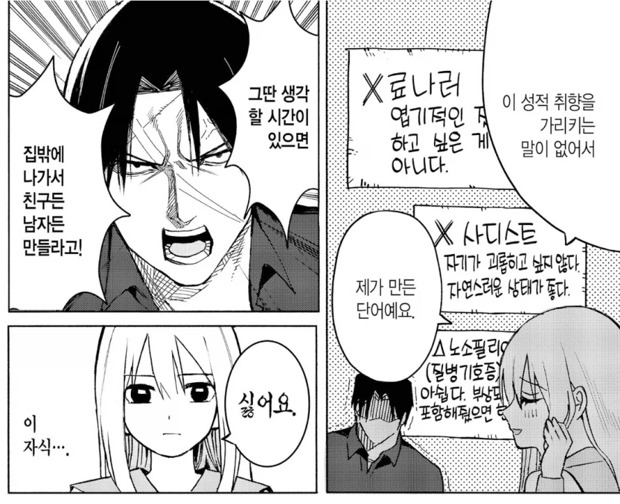 딸중독 아가씨와 워킹딸감 보디가드 만화.manga_6.webp