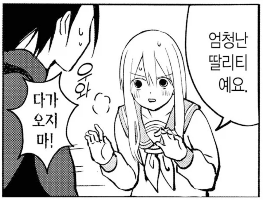 딸중독 아가씨와 워킹딸감 보디가드 만화.manga_8.webp