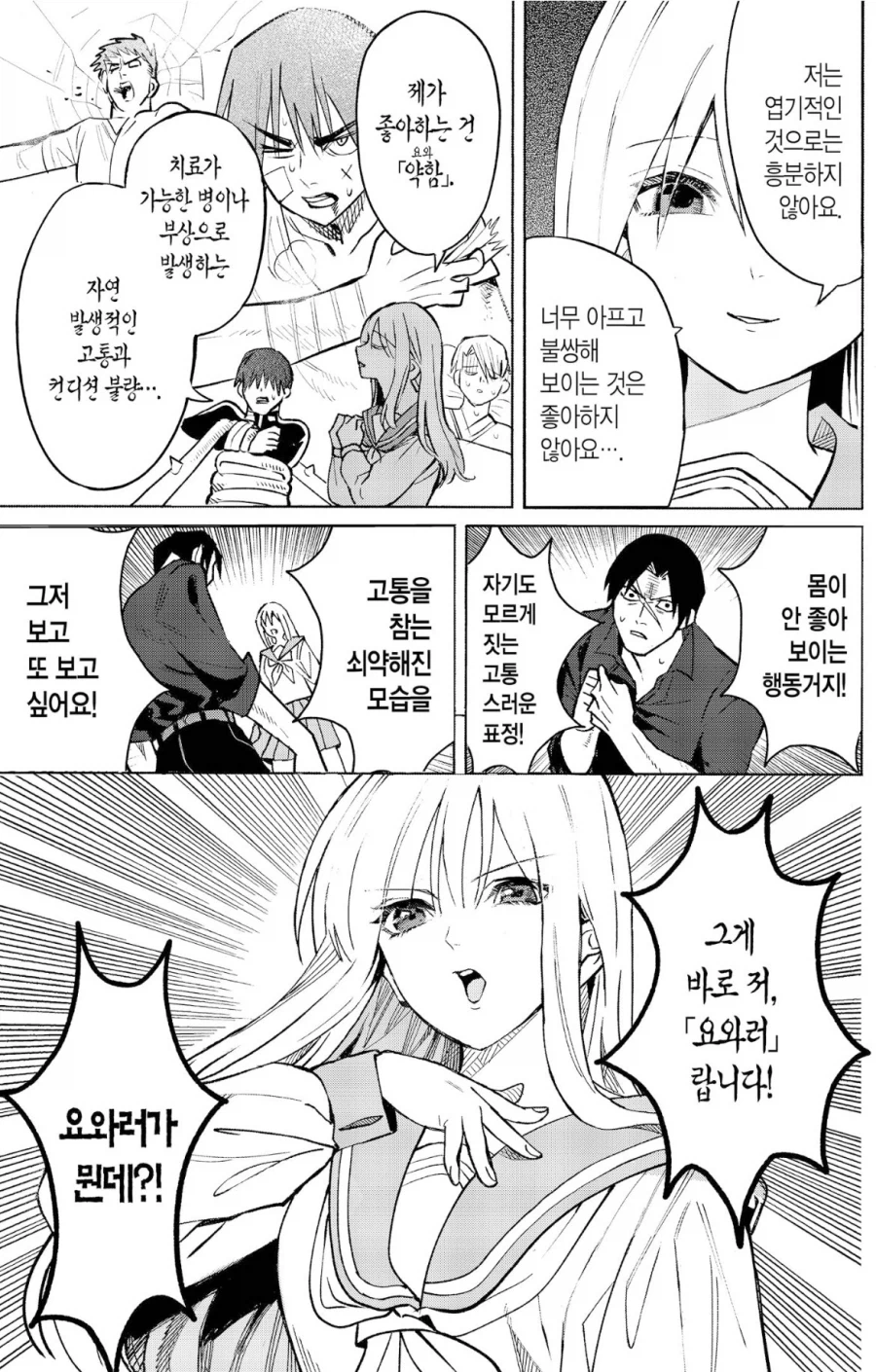 딸중독 아가씨와 워킹딸감 보디가드 만화.manga_5.webp
