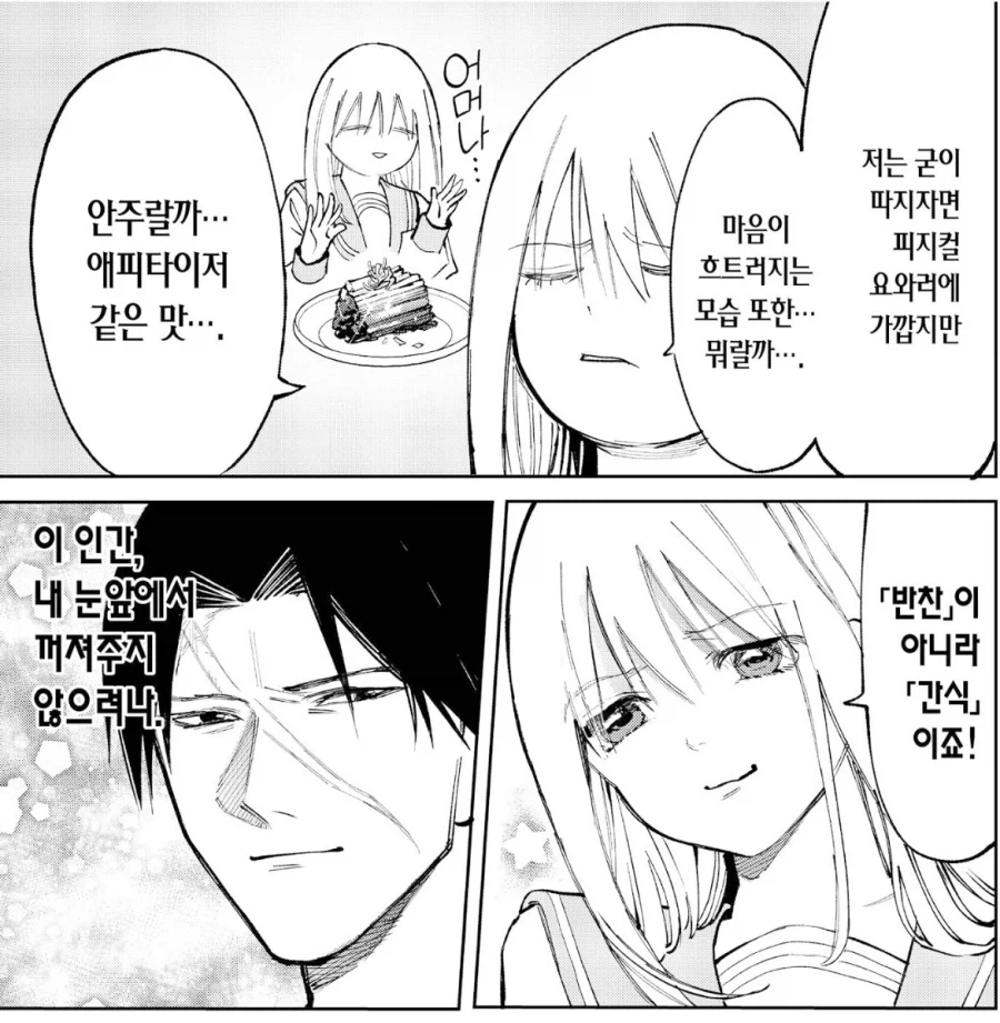 딸중독 아가씨와 워킹딸감 보디가드 만화.manga_15.webp