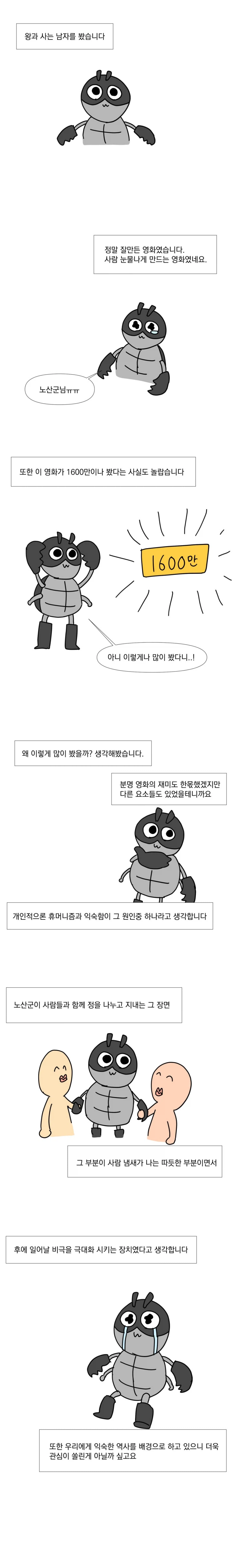 왕과 사는 남자 본 만화.manhwa_1.webp