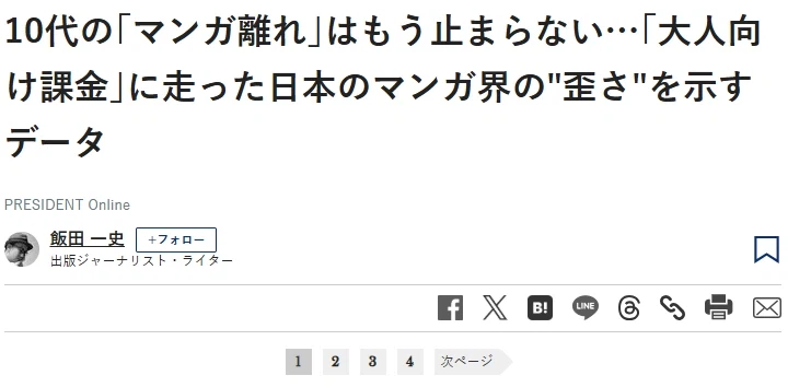 일본 만화시장에서 저연령층이 이탈중_1.webp