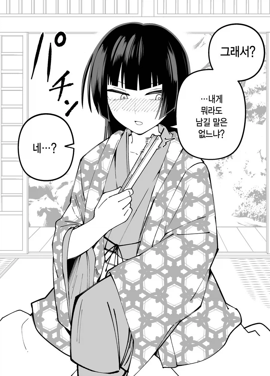 10일후 달로 돌아가는 카구야 공주 만화_2.webp