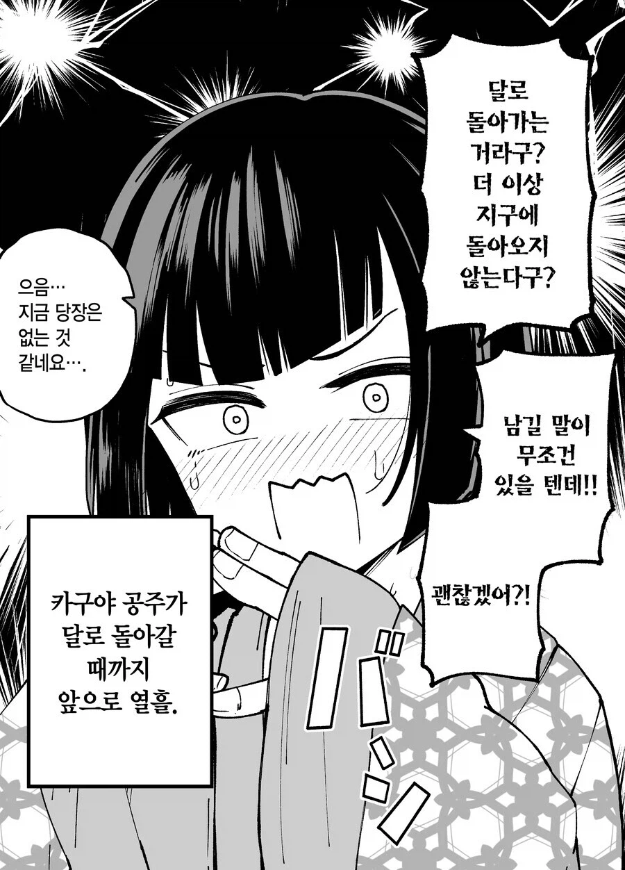 10일후 달로 돌아가는 카구야 공주 만화_4.webp