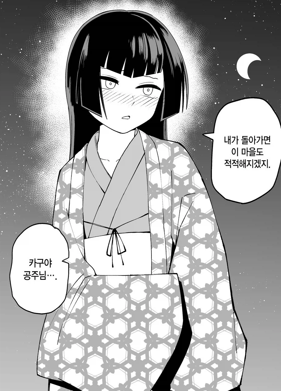 10일후 달로 돌아가는 카구야 공주 만화_6.webp