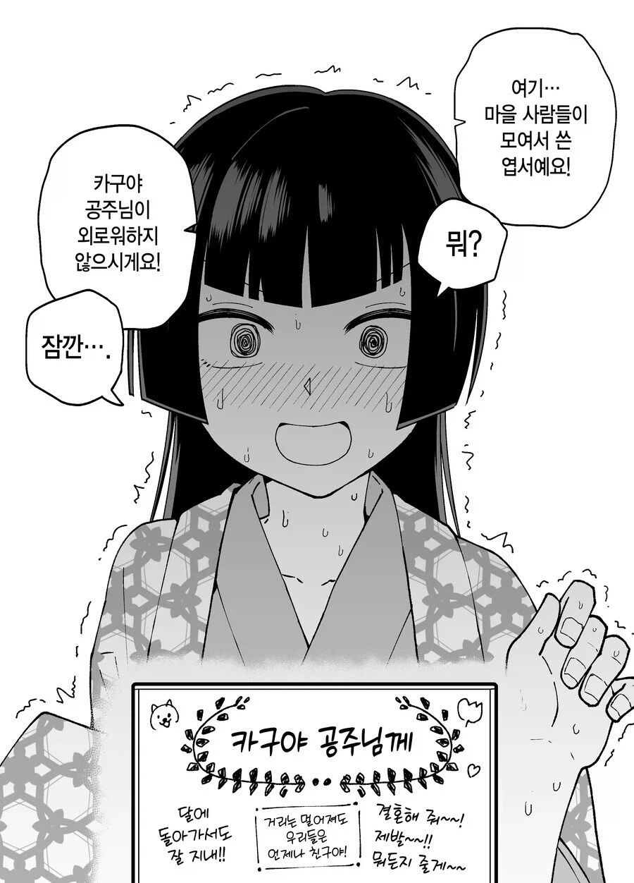 10일후 달로 돌아가는 카구야 공주 만화_7.webp