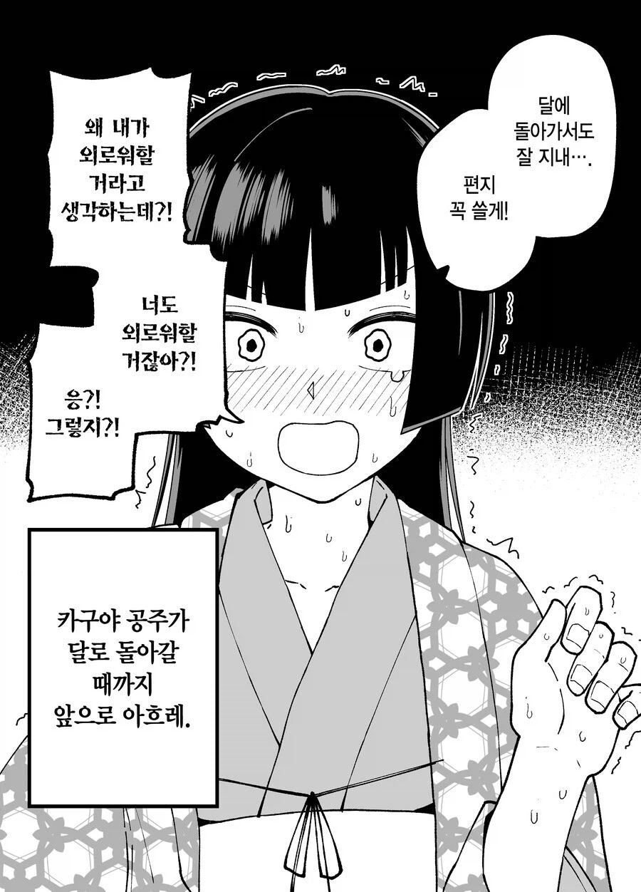 10일후 달로 돌아가는 카구야 공주 만화_8.webp