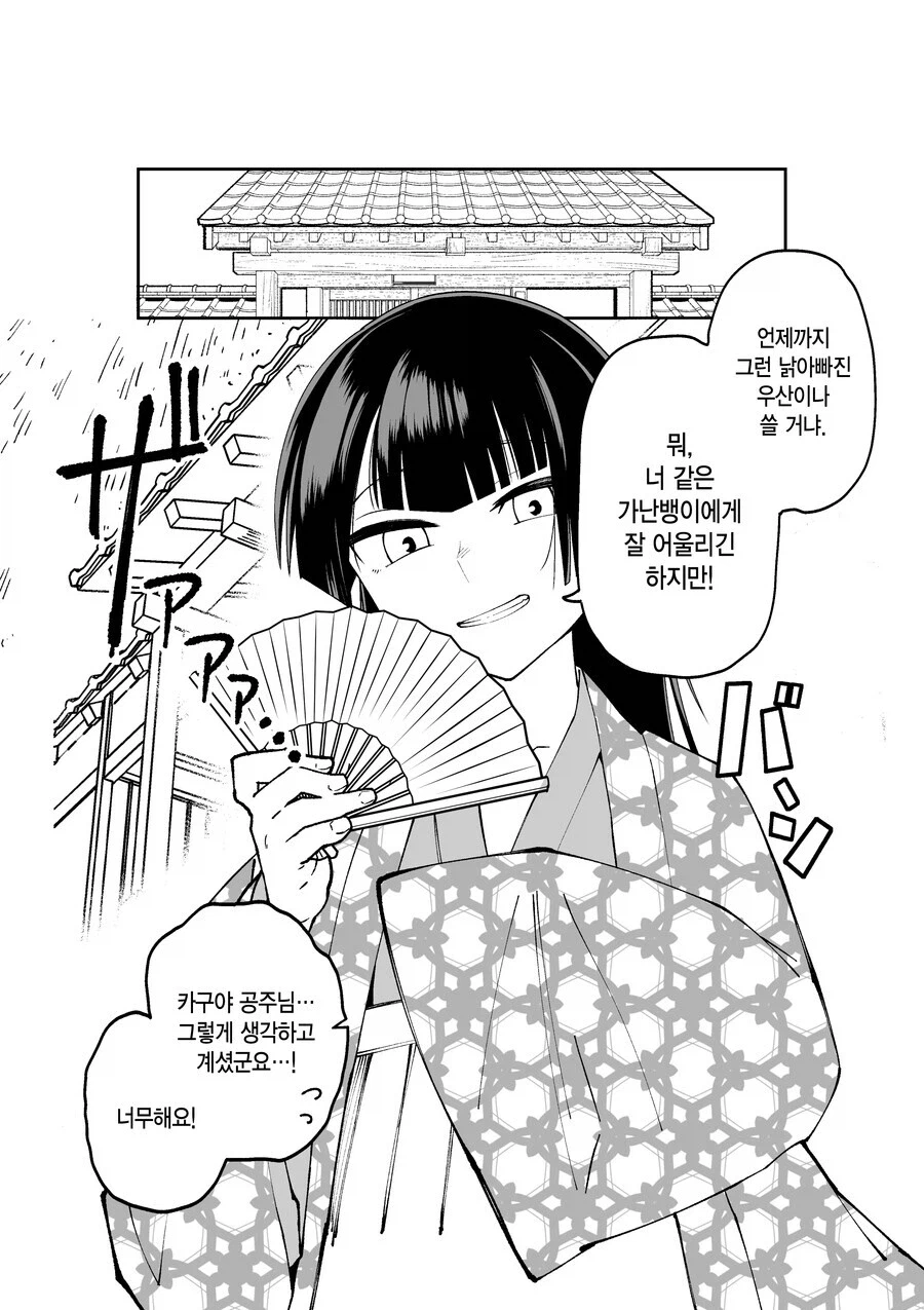 10일후 달로 돌아가는 카구야 공주 만화_13.webp