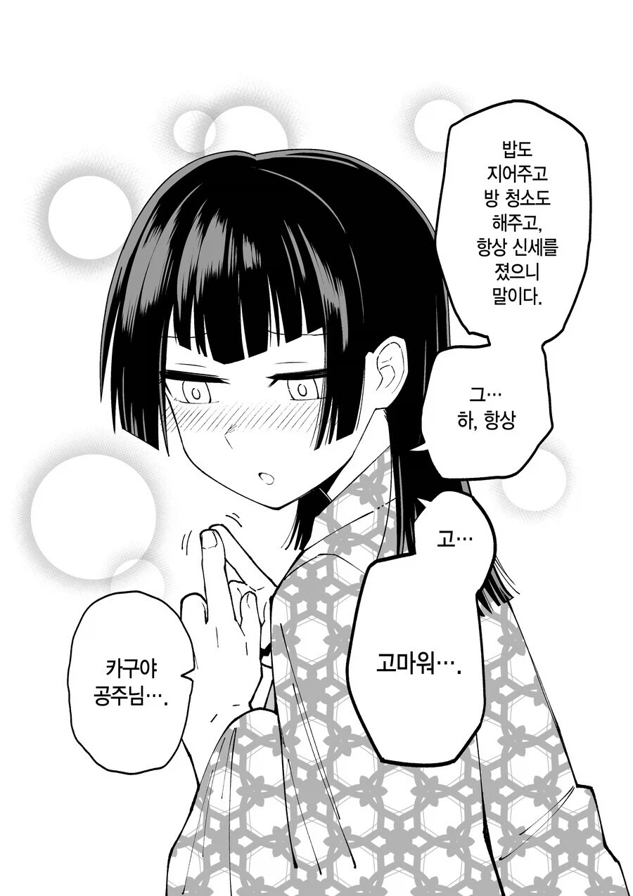 10일후 달로 돌아가는 카구야 공주 만화_15.webp