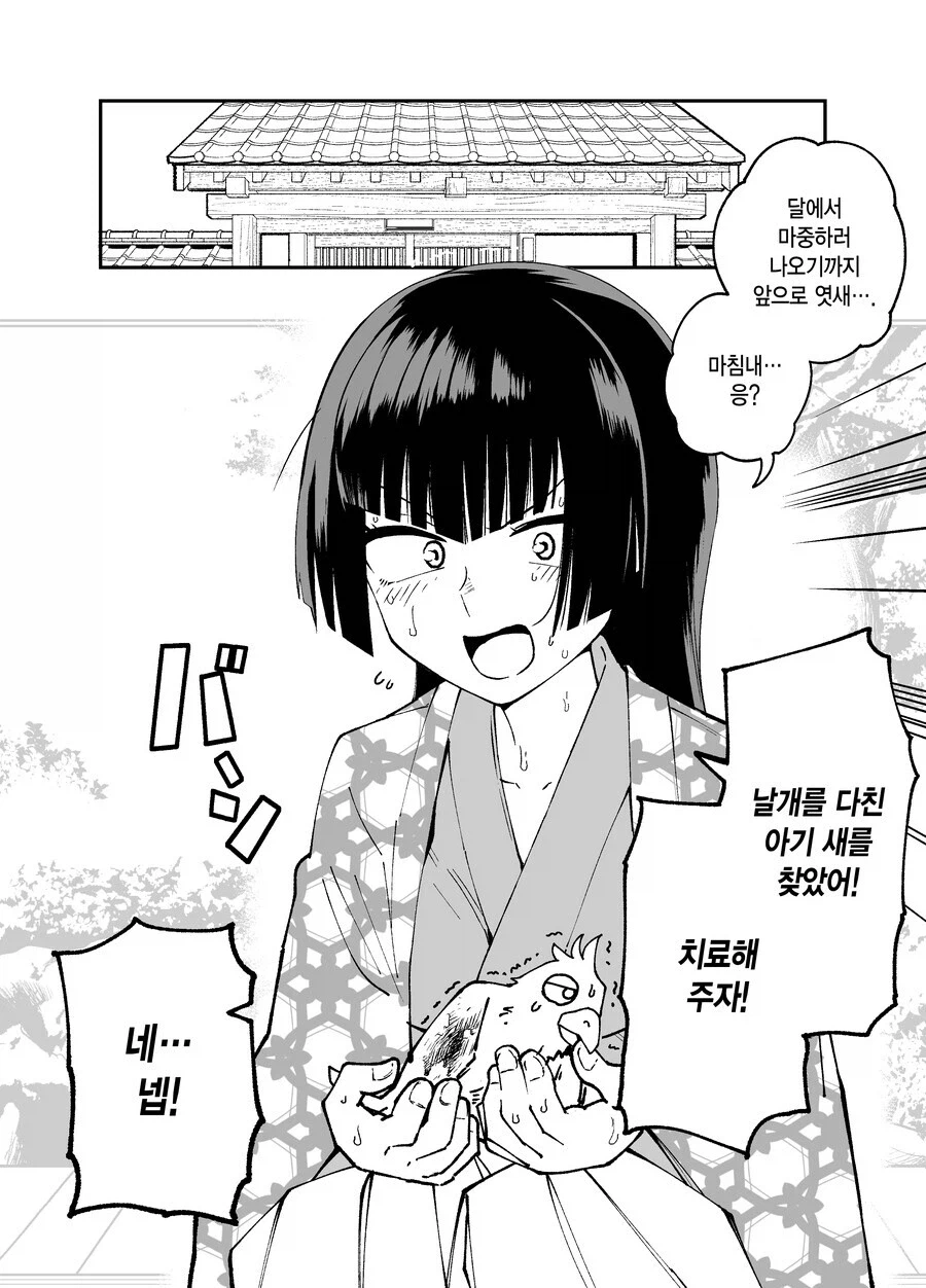 10일후 달로 돌아가는 카구야 공주 만화_17.webp