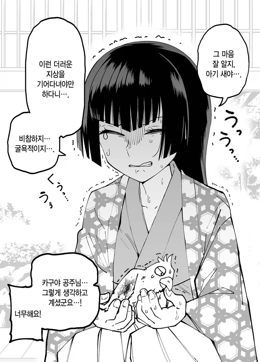 10일후 달로 돌아가는 카구야 공주 만화_18.webp