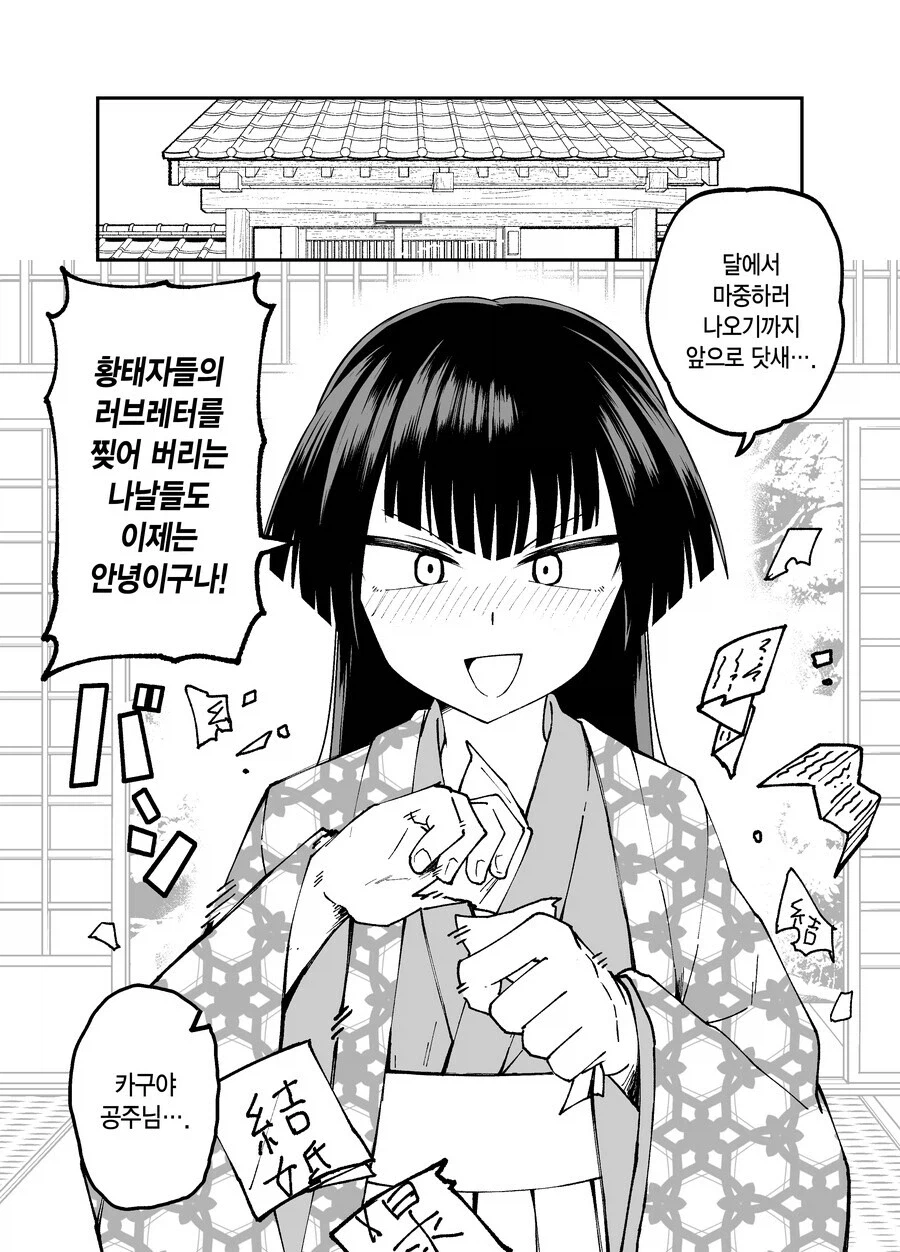 10일후 달로 돌아가는 카구야 공주 만화_21.webp