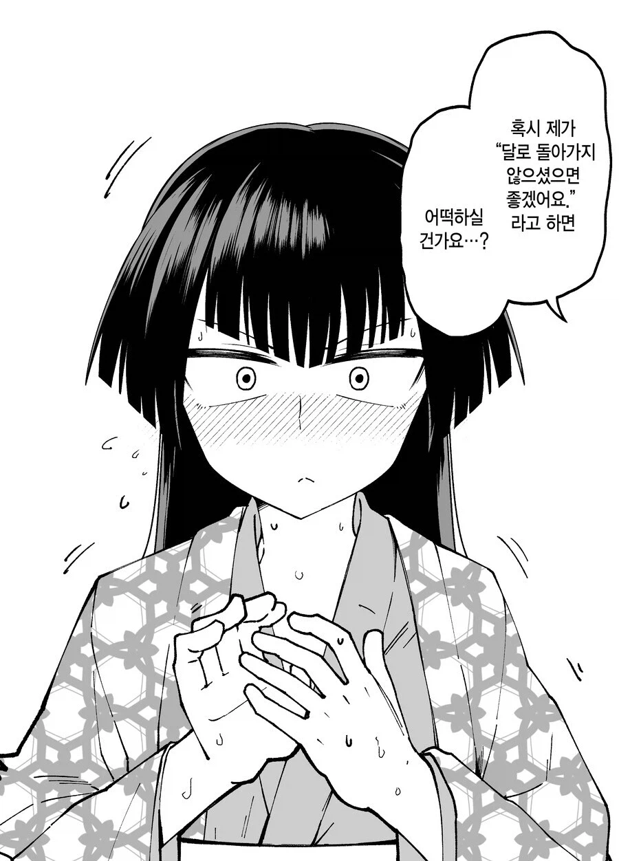 10일후 달로 돌아가는 카구야 공주 만화_22.webp