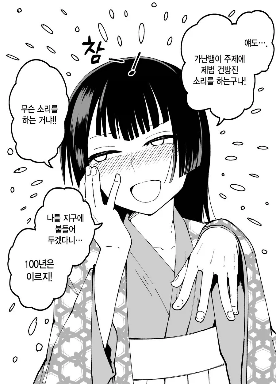 10일후 달로 돌아가는 카구야 공주 만화_23.webp