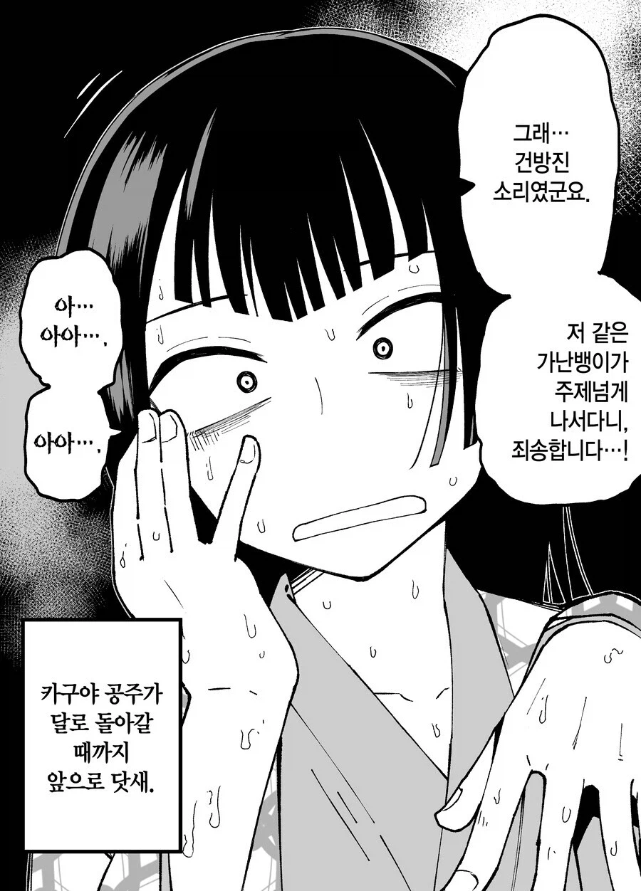 10일후 달로 돌아가는 카구야 공주 만화_24.webp