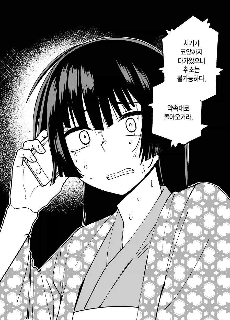 10일후 달로 돌아가는 카구야 공주 만화_28.webp