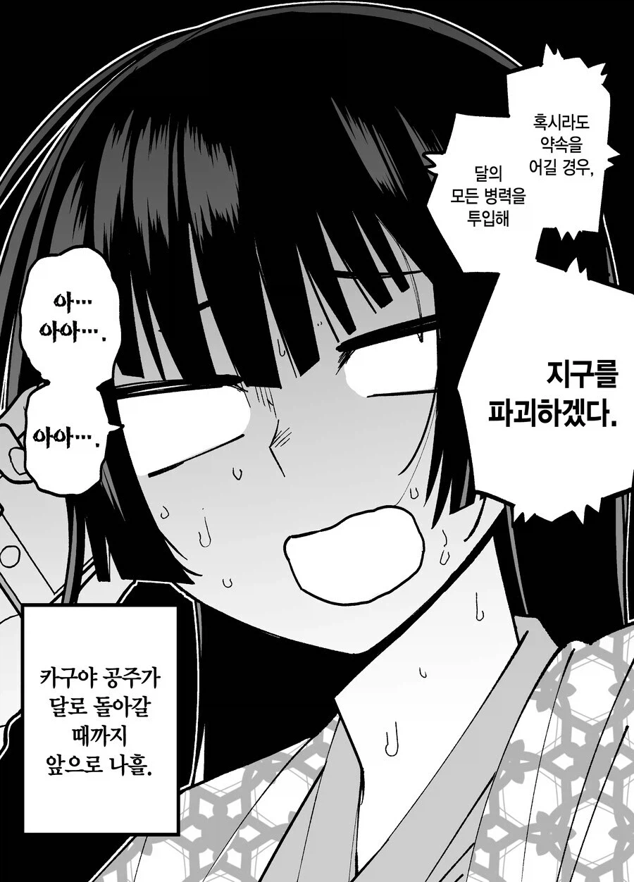 10일후 달로 돌아가는 카구야 공주 만화_29.webp