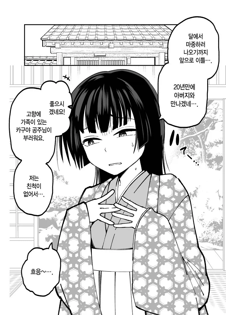 10일후 달로 돌아가는 카구야 공주 만화_34.webp