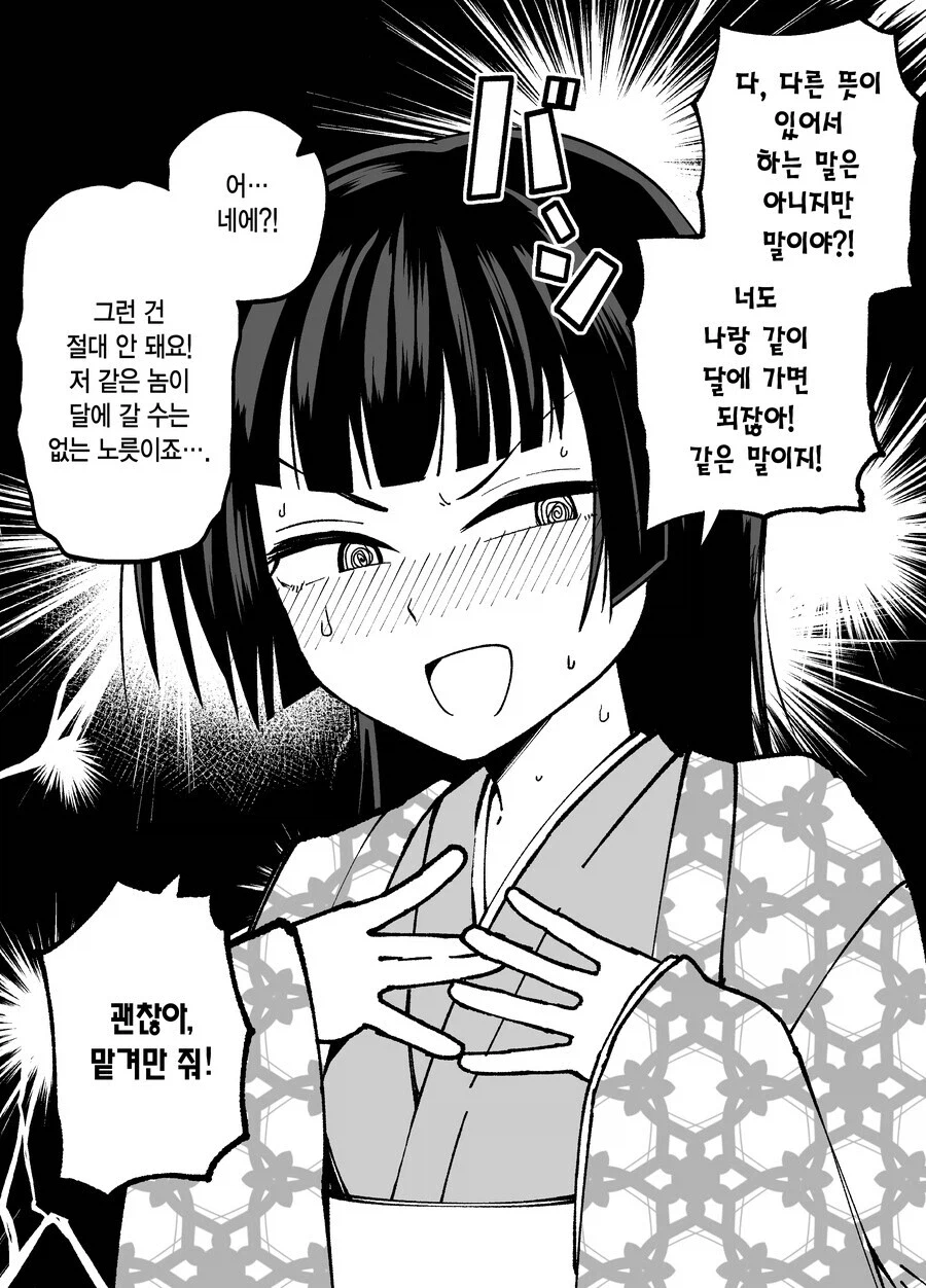 10일후 달로 돌아가는 카구야 공주 만화_36.webp