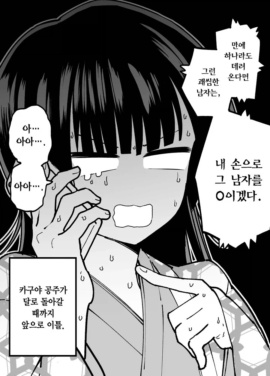 10일후 달로 돌아가는 카구야 공주 만화_39.webp