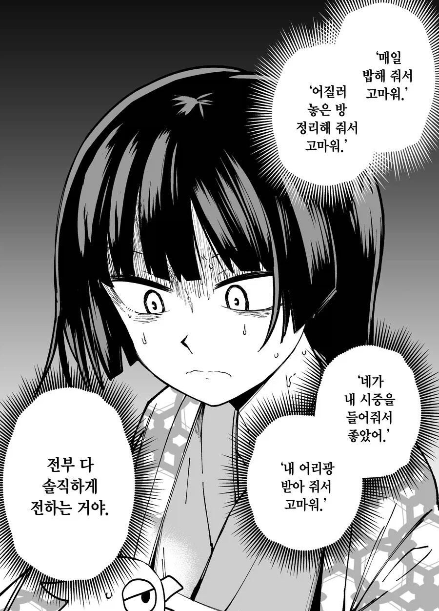 10일후 달로 돌아가는 카구야 공주 만화_42.webp