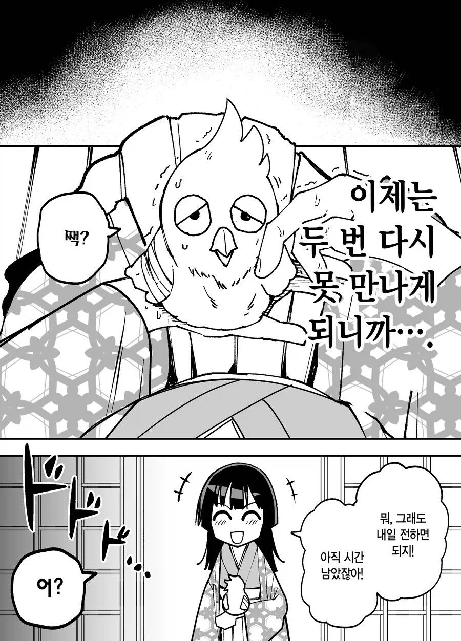 10일후 달로 돌아가는 카구야 공주 만화_43.webp