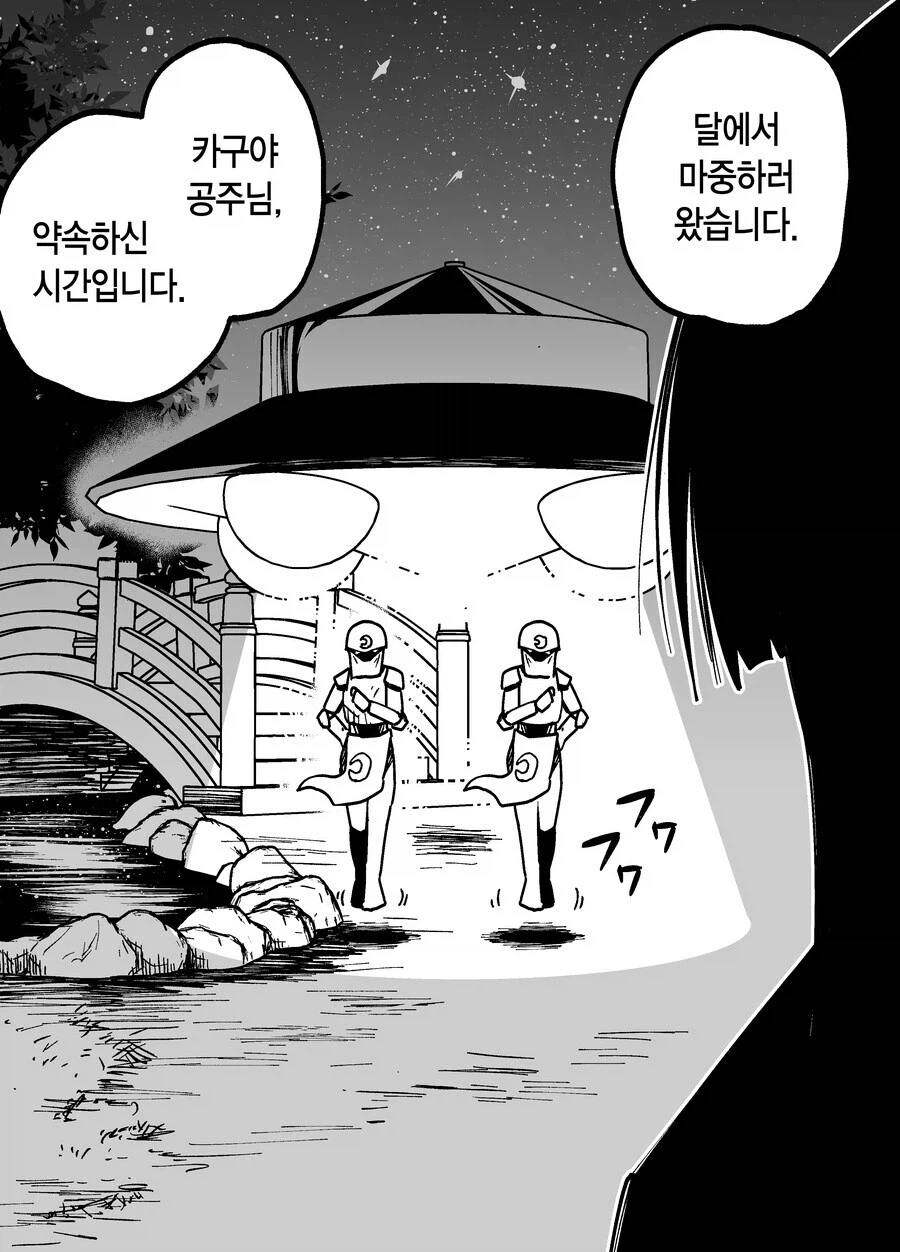 10일후 달로 돌아가는 카구야 공주 만화_44.webp