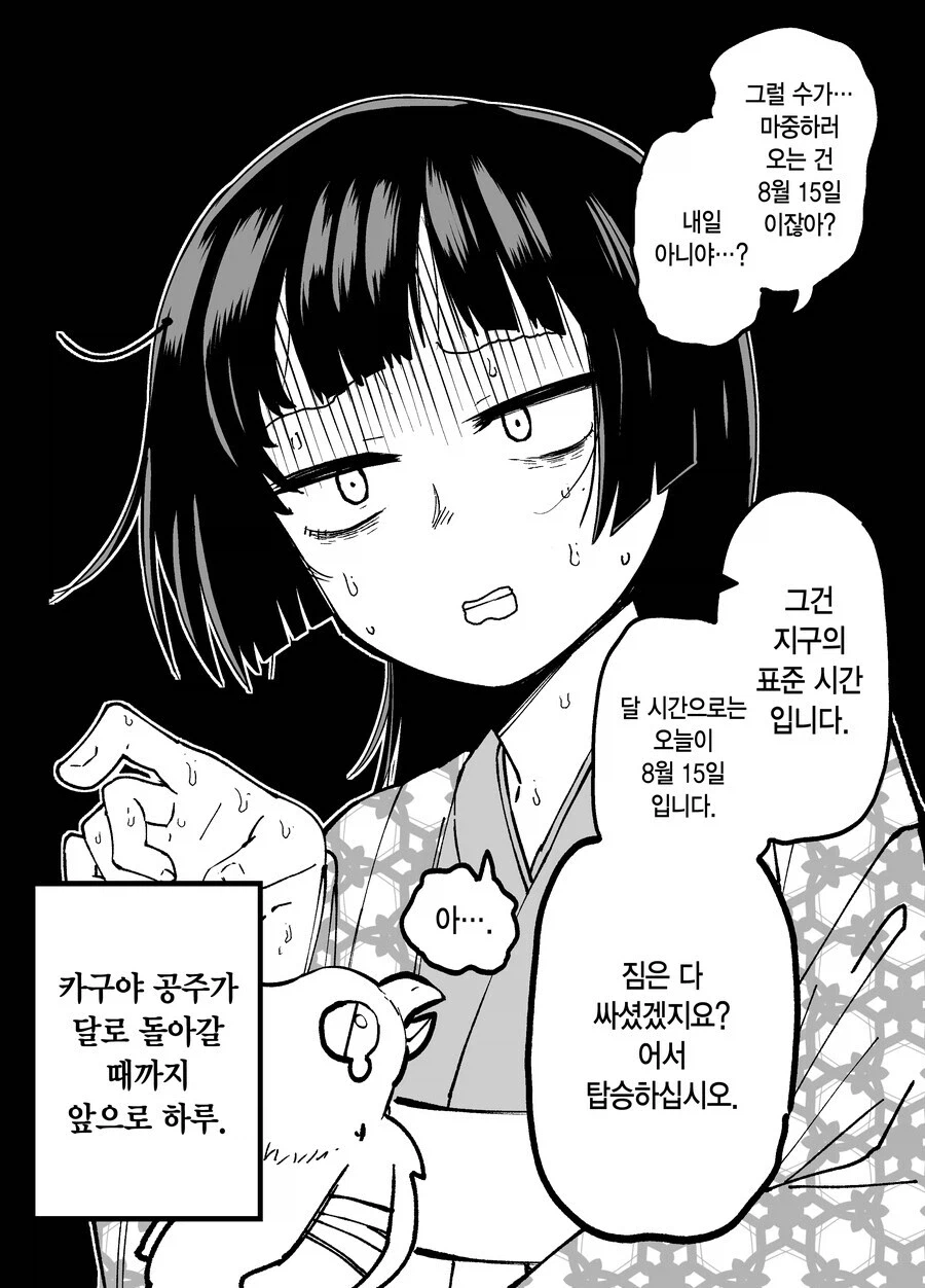 10일후 달로 돌아가는 카구야 공주 만화_45.webp