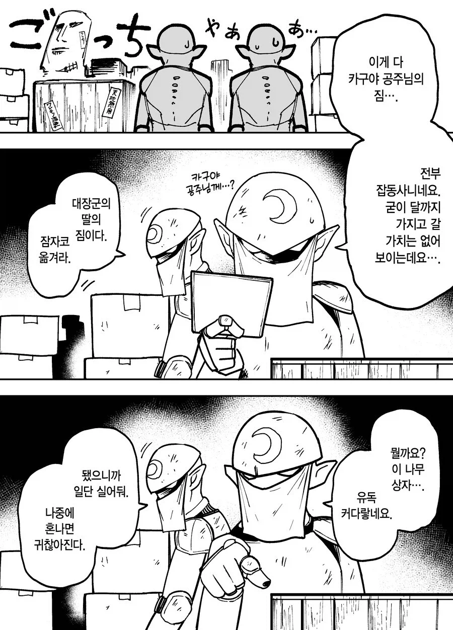 10일후 달로 돌아가는 카구야 공주 만화_46.webp