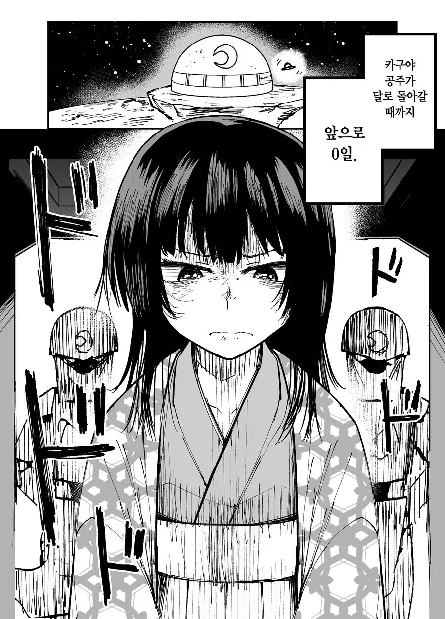 10일후 달로 돌아가는 카구야 공주 만화_48.webp