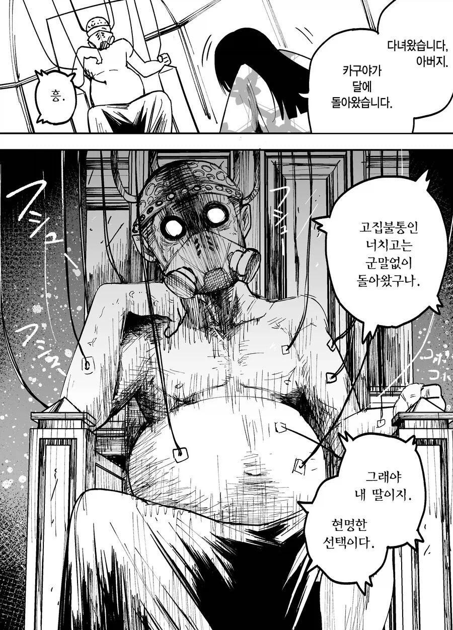 10일후 달로 돌아가는 카구야 공주 만화_49.webp