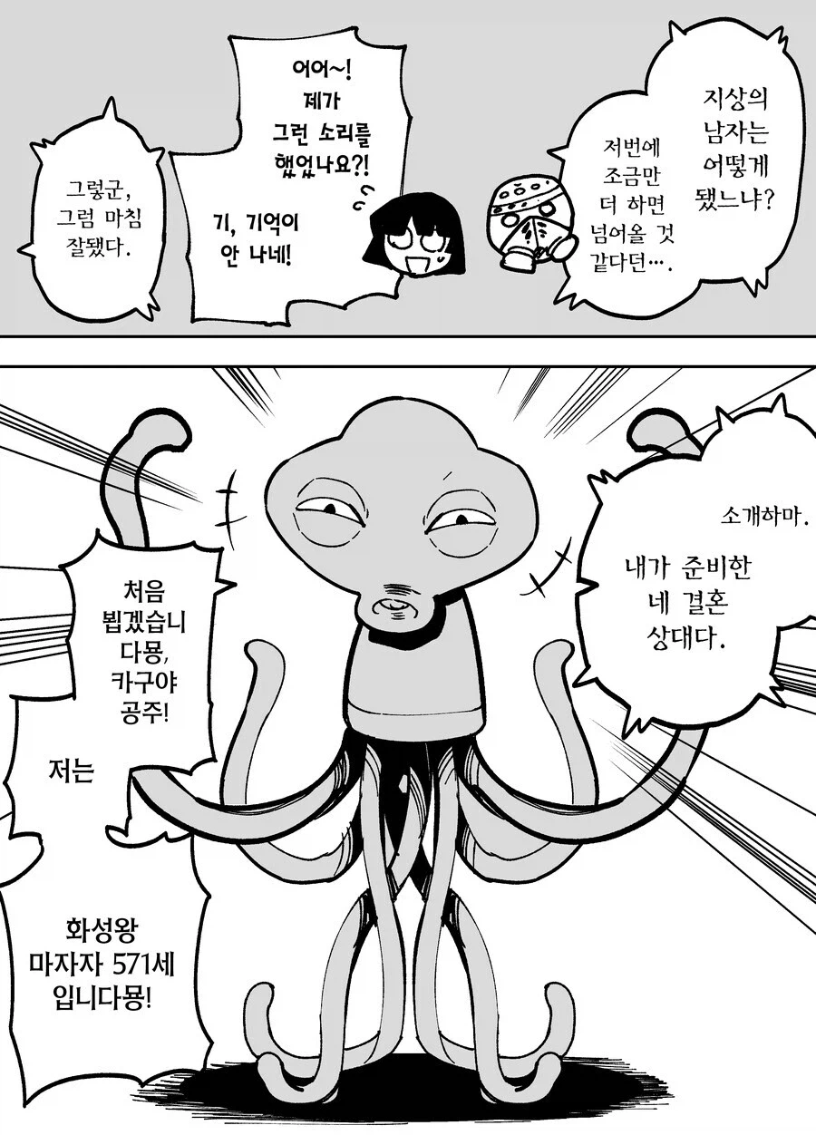 10일후 달로 돌아가는 카구야 공주 만화_50.webp