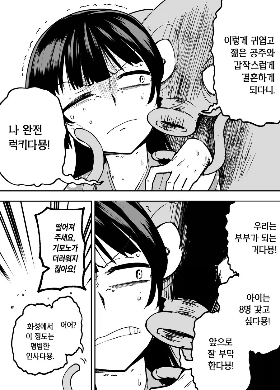 10일후 달로 돌아가는 카구야 공주 만화_51.webp