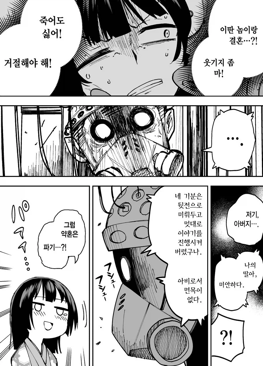 10일후 달로 돌아가는 카구야 공주 만화_52.webp