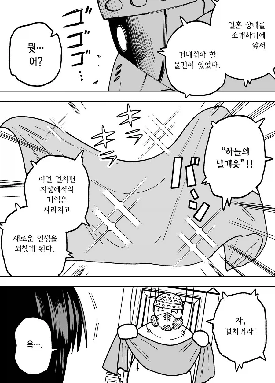 10일후 달로 돌아가는 카구야 공주 만화_53.webp