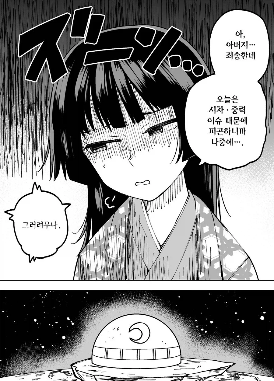 10일후 달로 돌아가는 카구야 공주 만화_54.webp