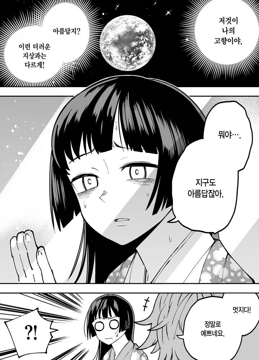 10일후 달로 돌아가는 카구야 공주 만화_57.webp