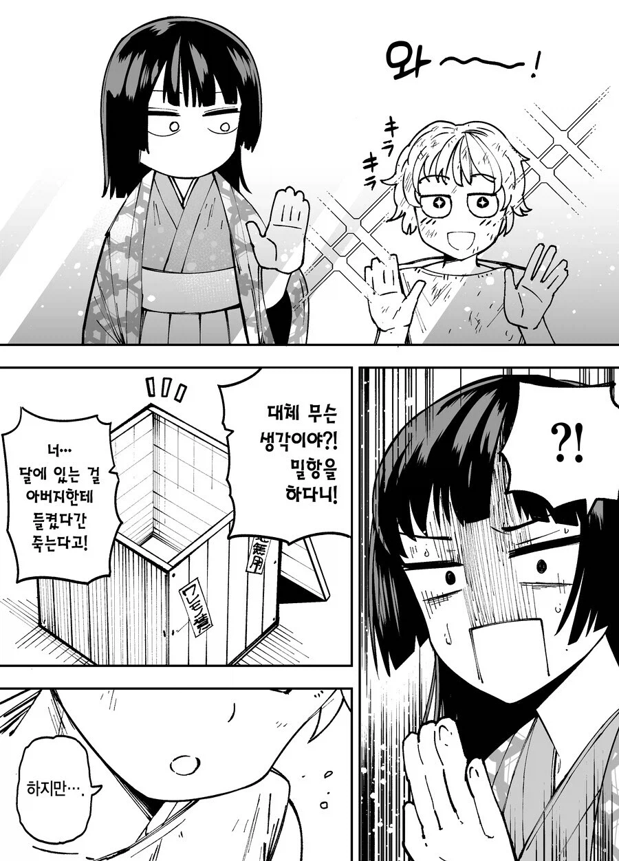 10일후 달로 돌아가는 카구야 공주 만화_58.webp