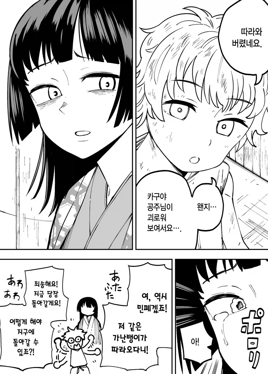 10일후 달로 돌아가는 카구야 공주 만화_59.webp