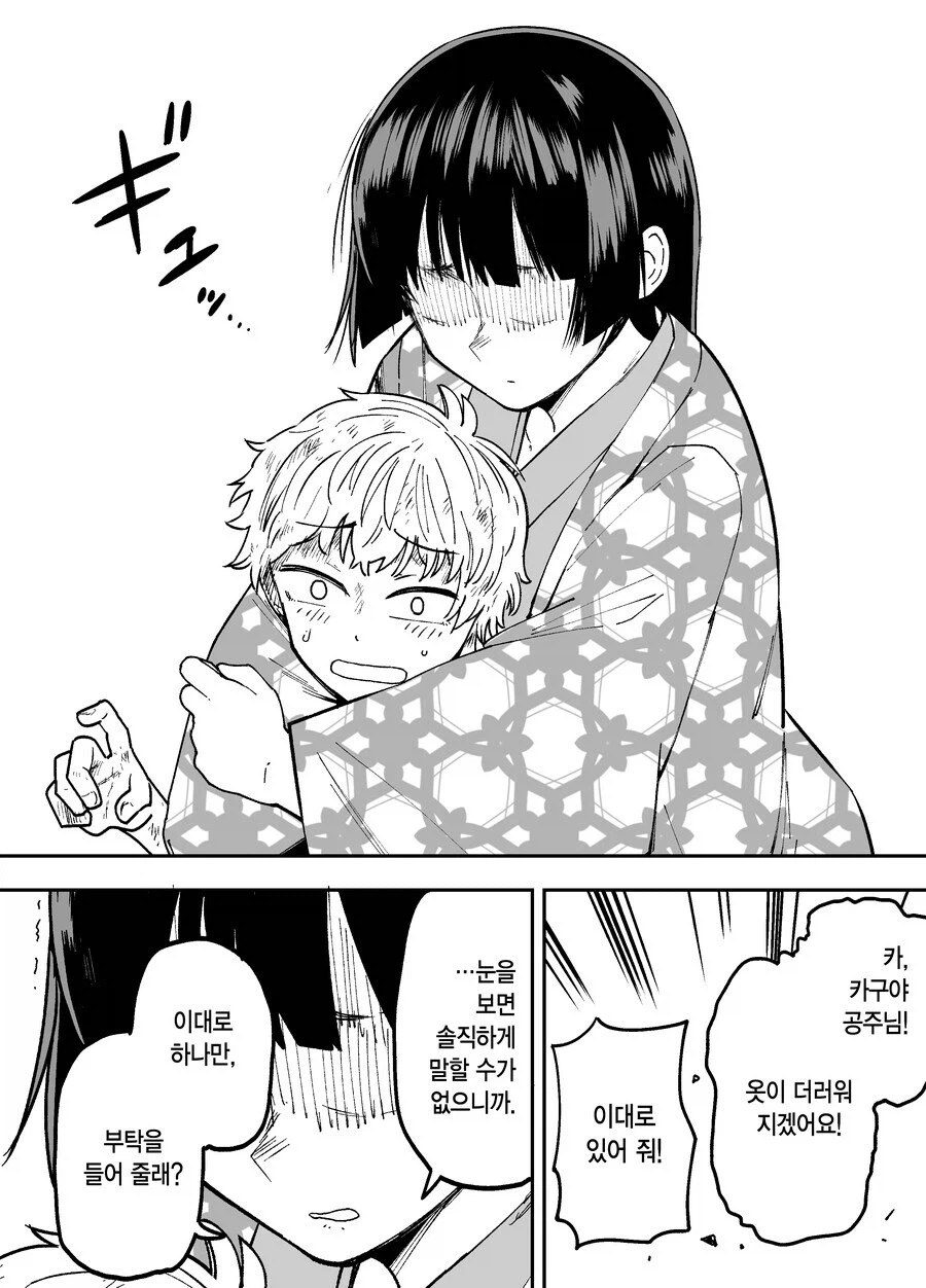 10일후 달로 돌아가는 카구야 공주 만화_60.webp