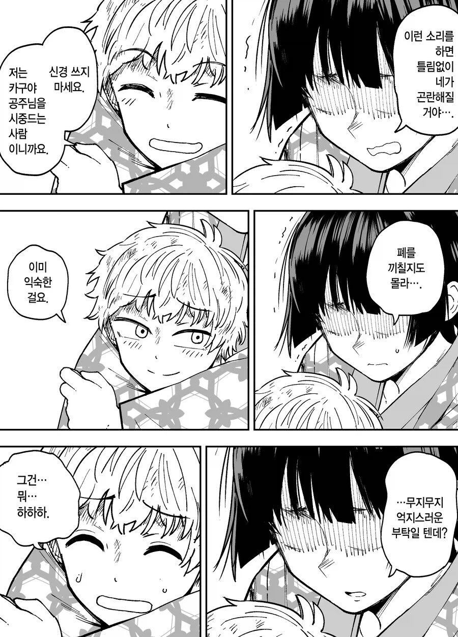 10일후 달로 돌아가는 카구야 공주 만화_61.webp