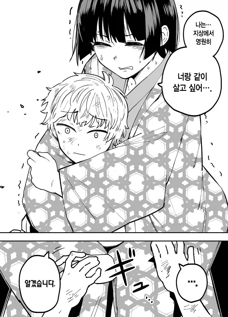 10일후 달로 돌아가는 카구야 공주 만화_62.webp