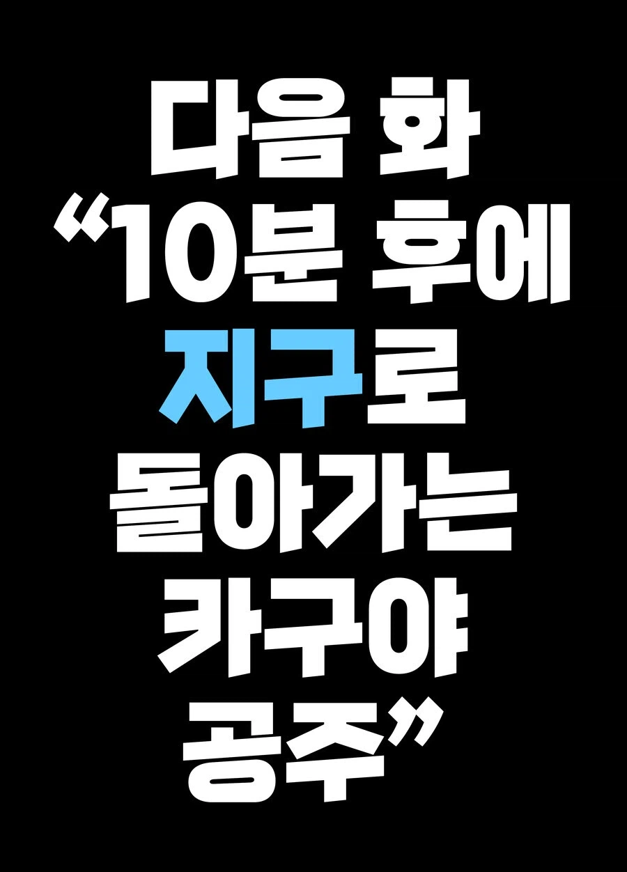 10일후 달로 돌아가는 카구야 공주 만화_64.webp