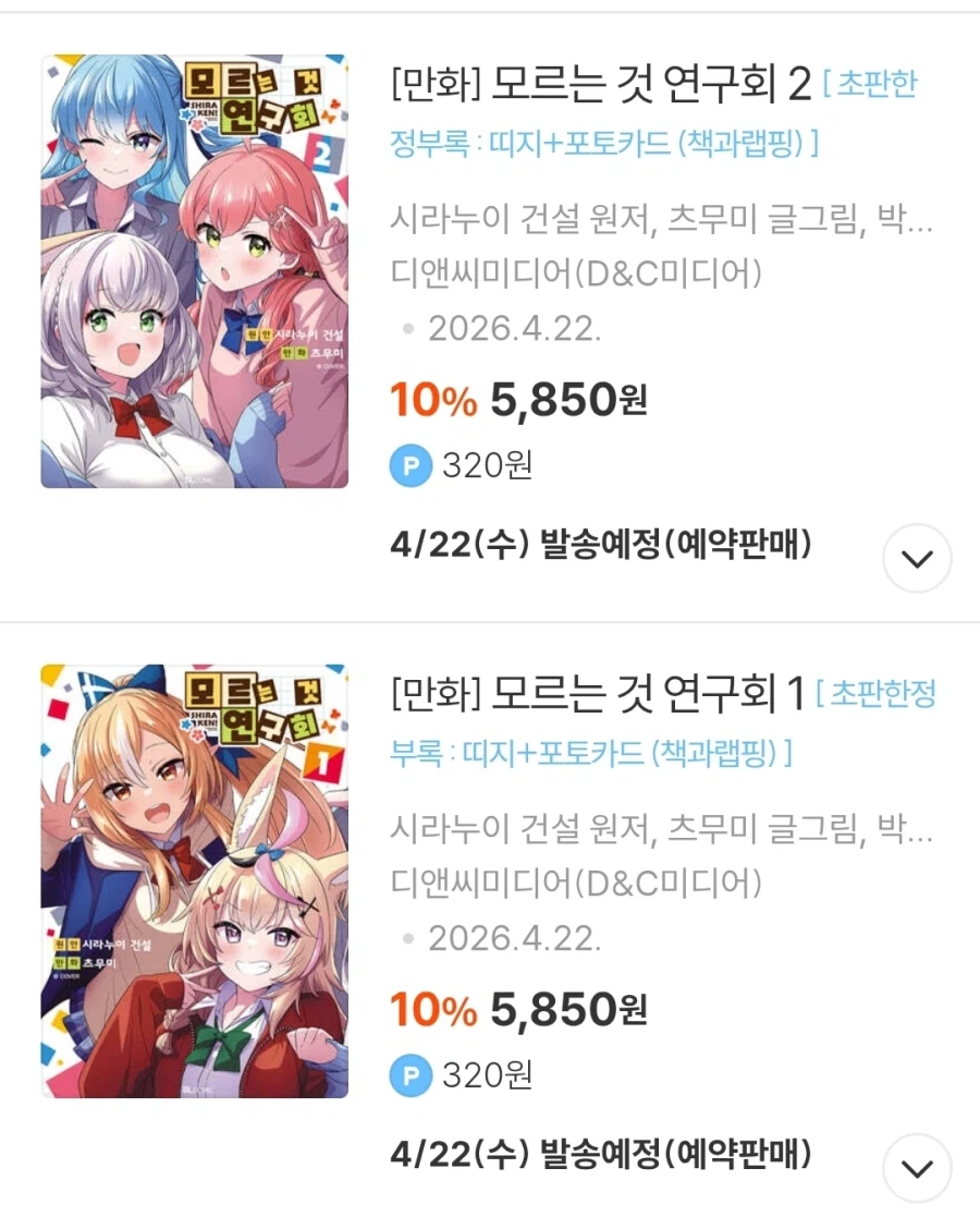 버튜버) 시라켄 만화 정발하네_1.webp