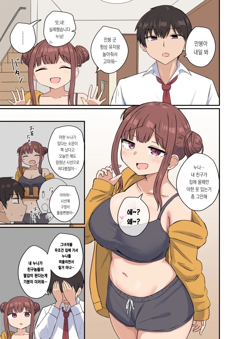 친구들 데려와서 누나 야하게 입히는 만화_1.webp
