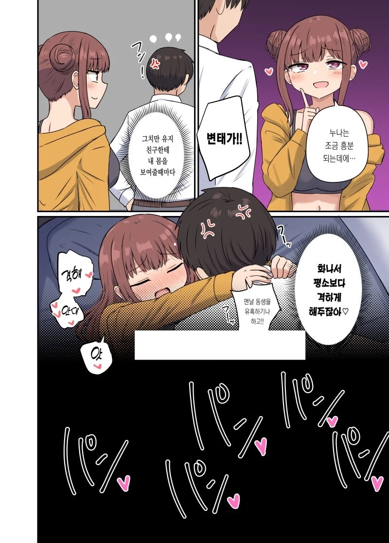 친구들 데려와서 누나 야하게 입히는 만화_2.webp