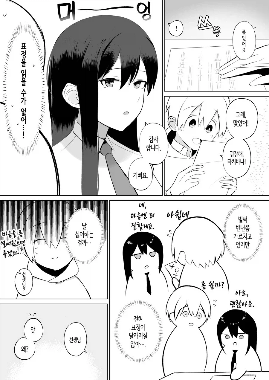 야동을 보여주는 과외학생.manga_2.webp