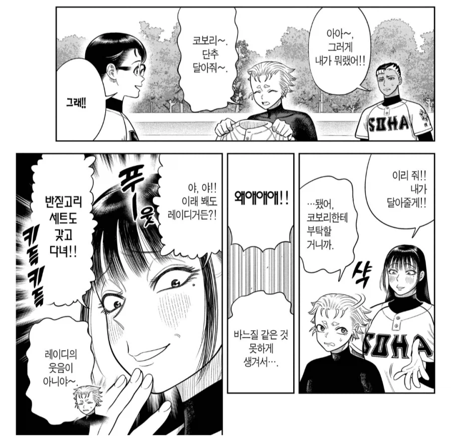 어느 야구만화의 육덕진 여자감독_3.webp