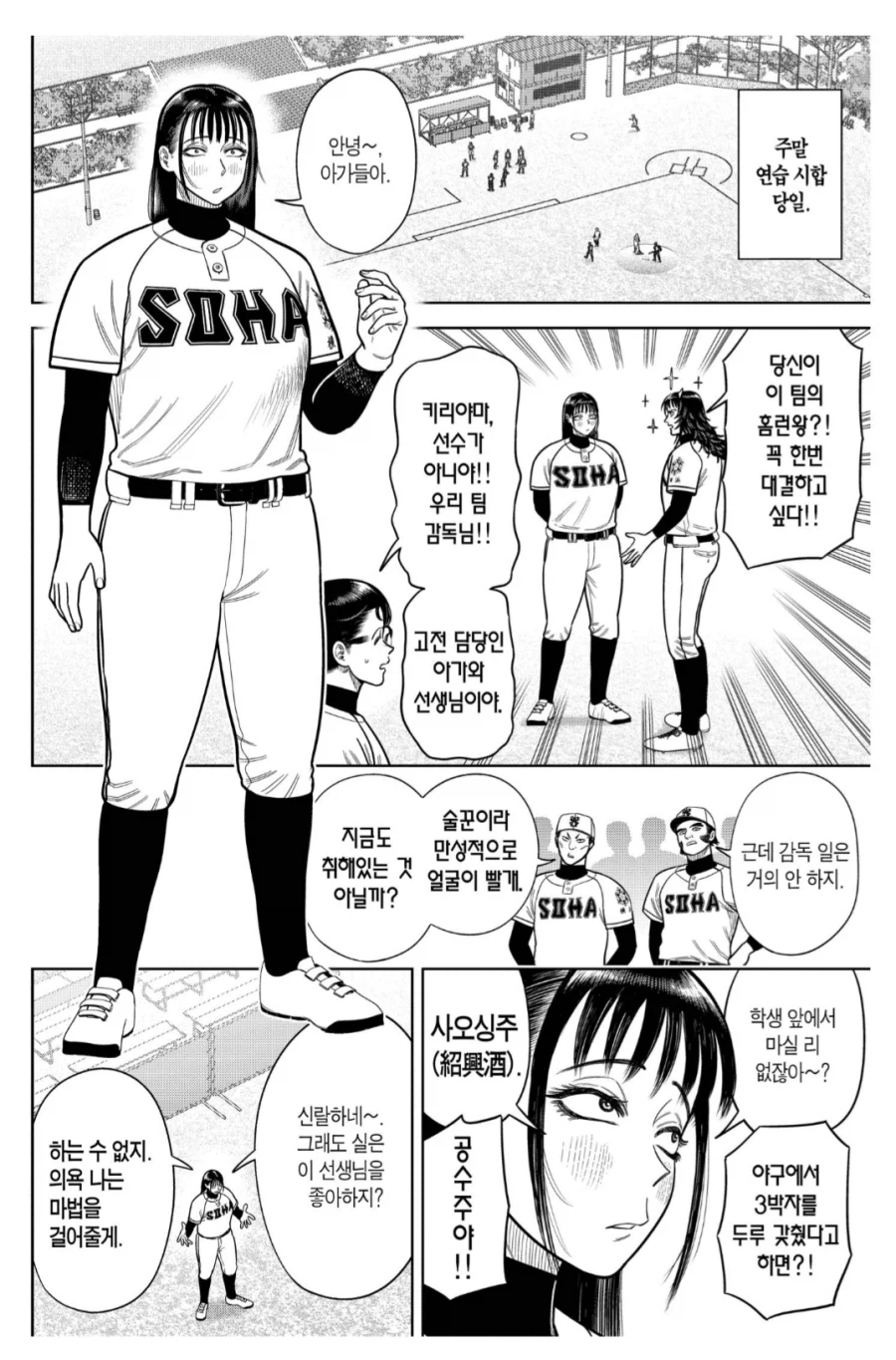 어느 야구만화의 육덕진 여자감독_1.webp