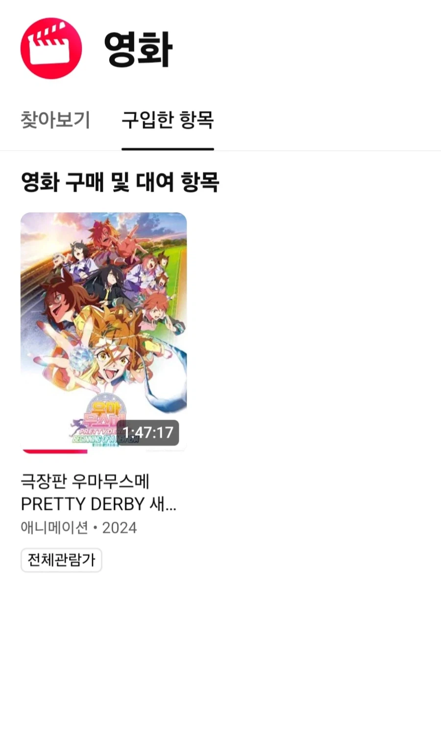 말딸)극장판은 몇번을봐도 질리지않는다....._2.webp